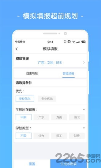 高考君app