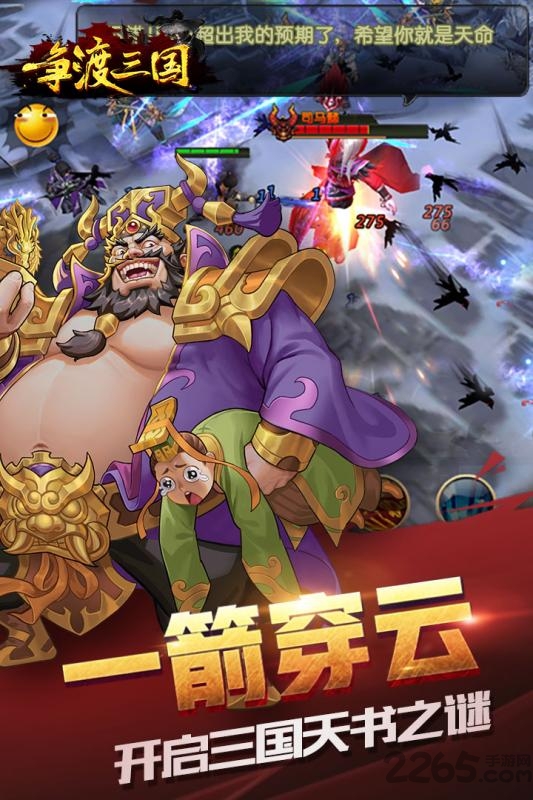 争渡三国手游九游版