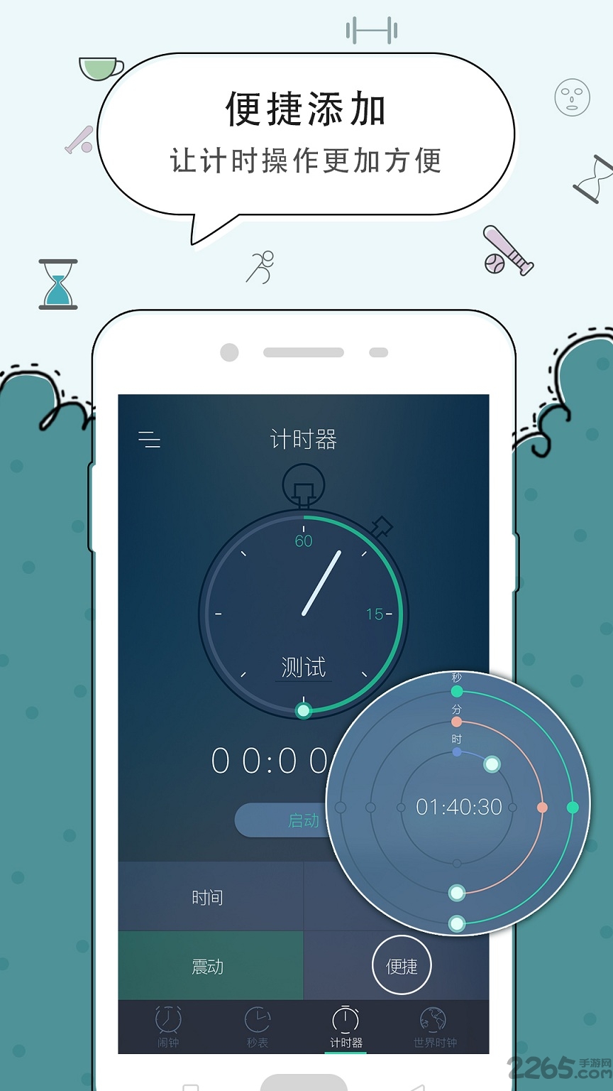 极速闹钟app