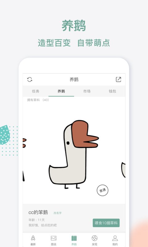 鹅说软件
