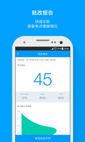 粉笔申论app下载