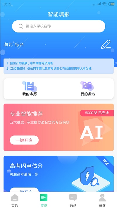 育鸟飞软件