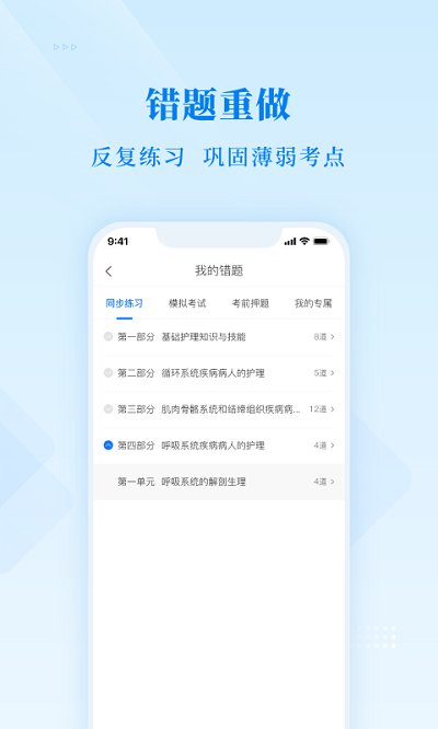 博傲医考题库app