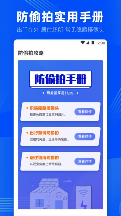 针孔摄像头检测手机版