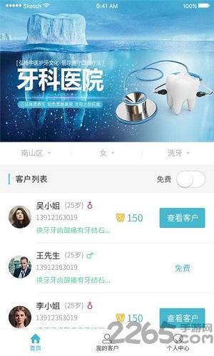 牙医通软件