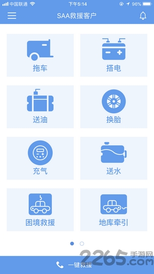 吉诺救援平台