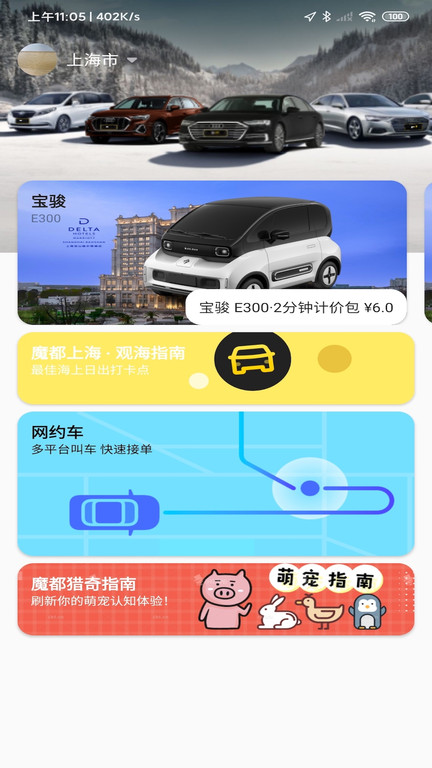 走呀智行app