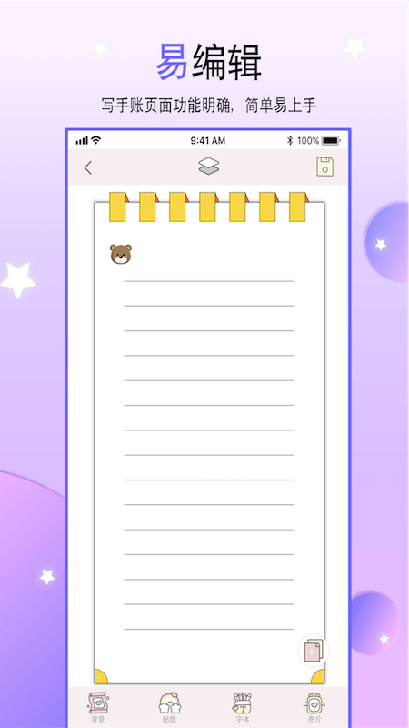 Paper手帐本app下载