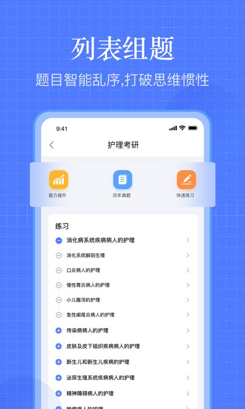 护考刷题app