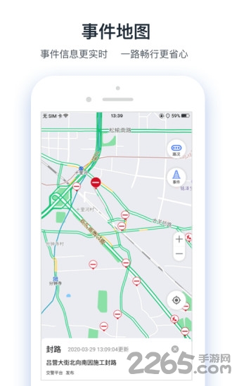 交通眼app