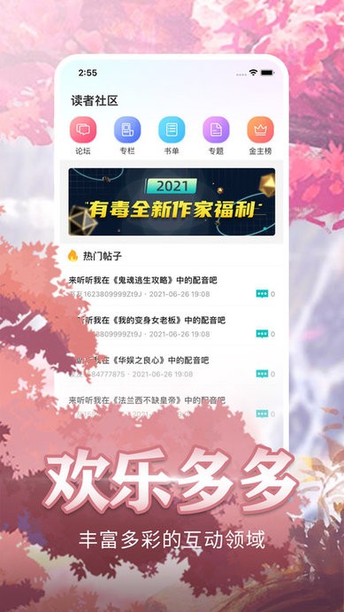 有毒小说app官方版