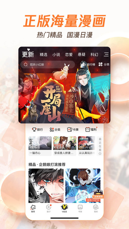 腾讯动漫极速版官方