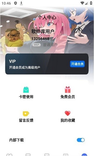 奇妙软件库手机版