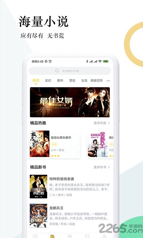 连读免费小说软件 连读免费小说app下载