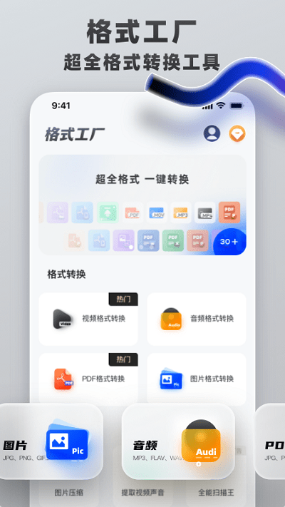 视频格式转换王软件