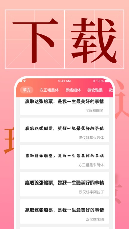 免费字体更换下载安装手机版