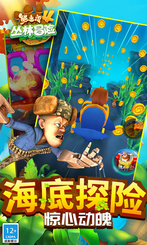 熊出没四丛林冒险最新版 熊出没4之丛林大冒险游戏下载
