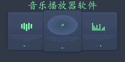 音乐播放器