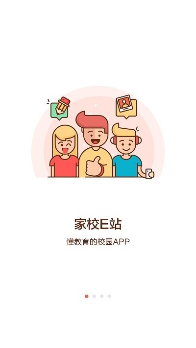 家校e站app