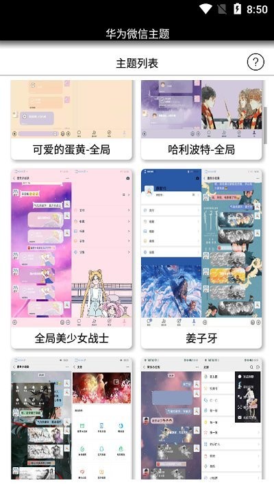 华为微信主题最新版下载