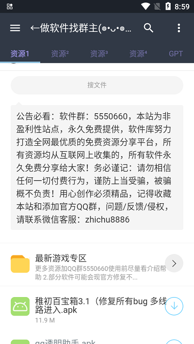 资源大全手机版下载