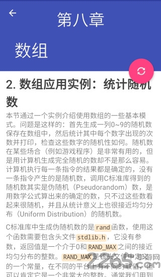 c语言入门app
