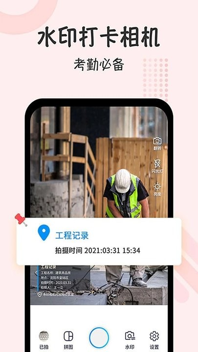 半岛水印相机app下载