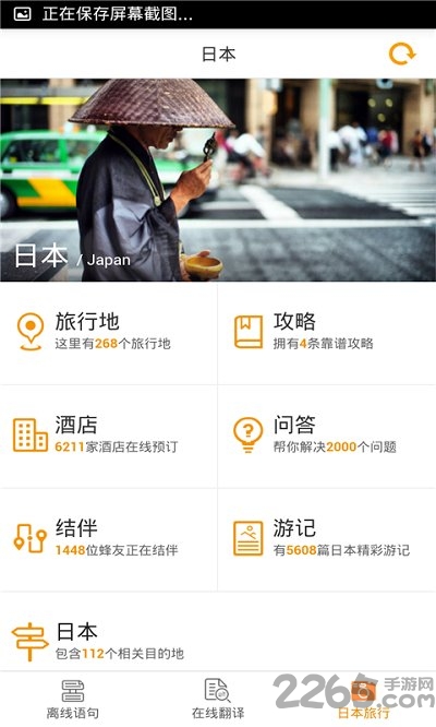 日语翻译官app下载