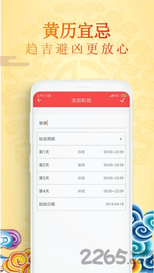 万年历大师app