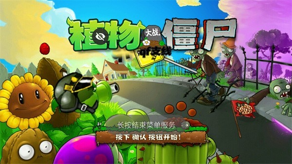 植物大战僵尸qf支线触控版