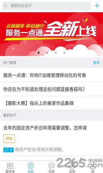 服务一点通app