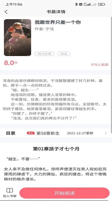 云读小说免费版
