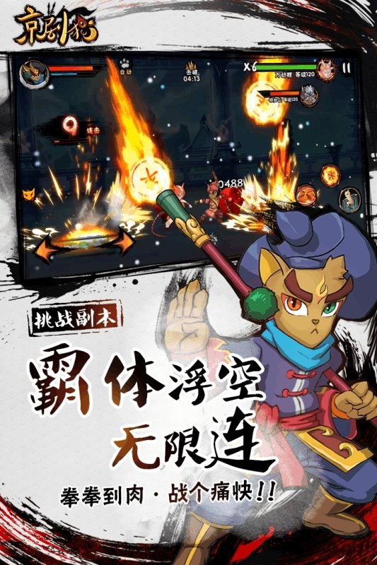 京剧猫手游百度版