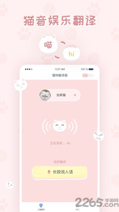 猫咪翻译器app 猫咪翻译器下载