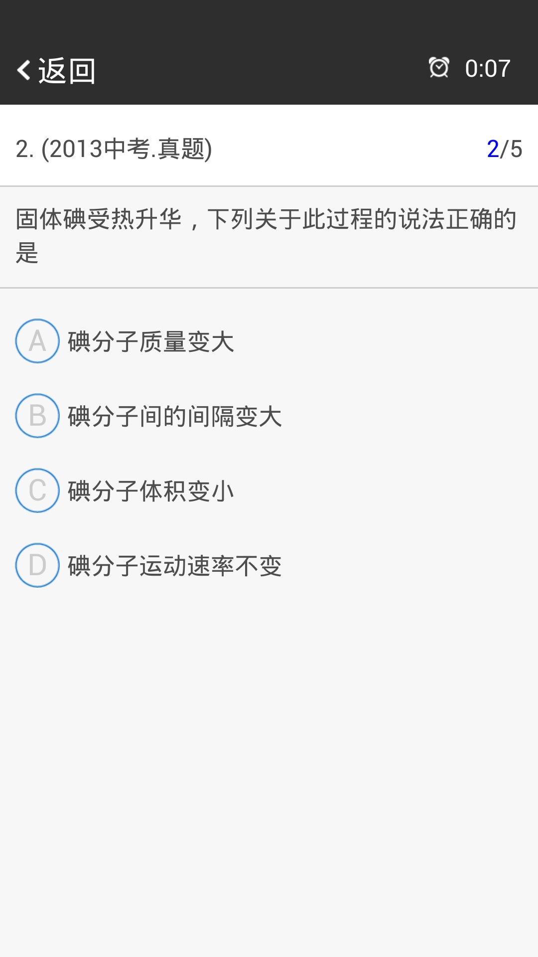 初中中考神器手机版