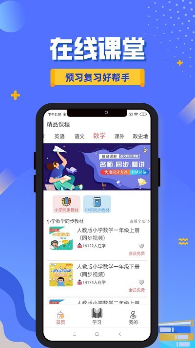 同步精讲三年级英语软件