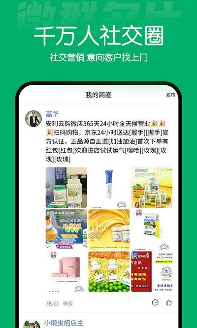 微群名片app