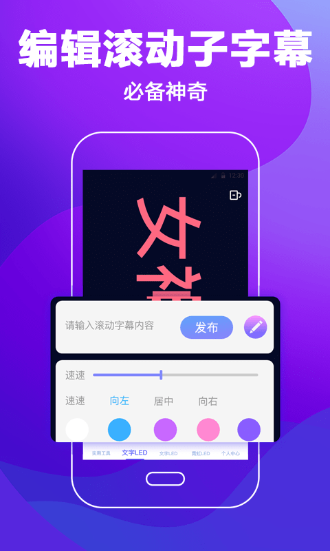 LED手持弹幕演唱会接机app
