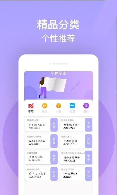 最美字体app下载