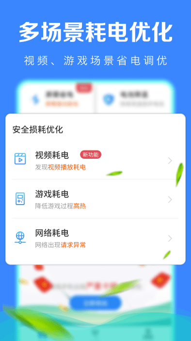 极速省电管家app