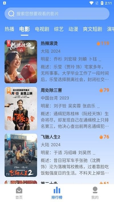爱影视频手机版