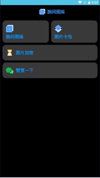 腕间图库手表版下载