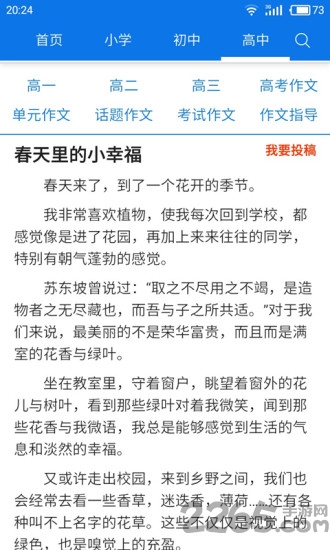 小学生作文app免费版