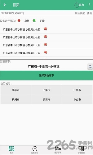 智能厕所手机版