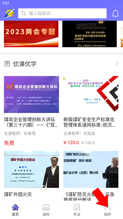 中国煤炭教育培训怎么查看学时教程