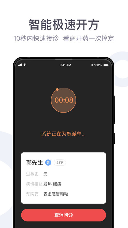 灵芝问诊平台 灵芝问诊app下载