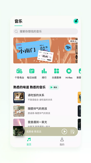 qq音乐魅族版下载