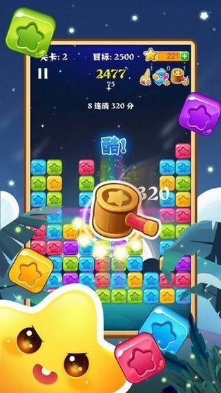 快玩消星星最新版