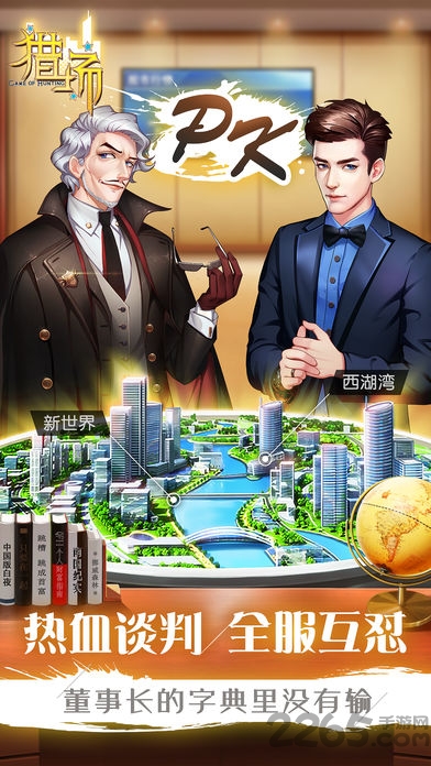 猎场h5手游