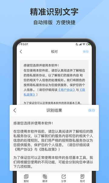 图片转文字提取app